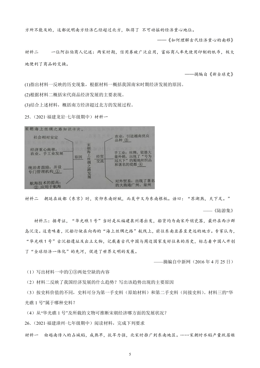 第9課宋代經濟的發展練習題含解析期中複習20212022學年下學期福建