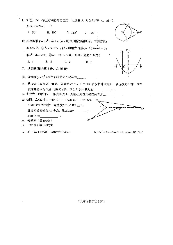 海南省临高县第二中学2019-2020学年第一学期九年级数学期末试题（扫描版无答案）