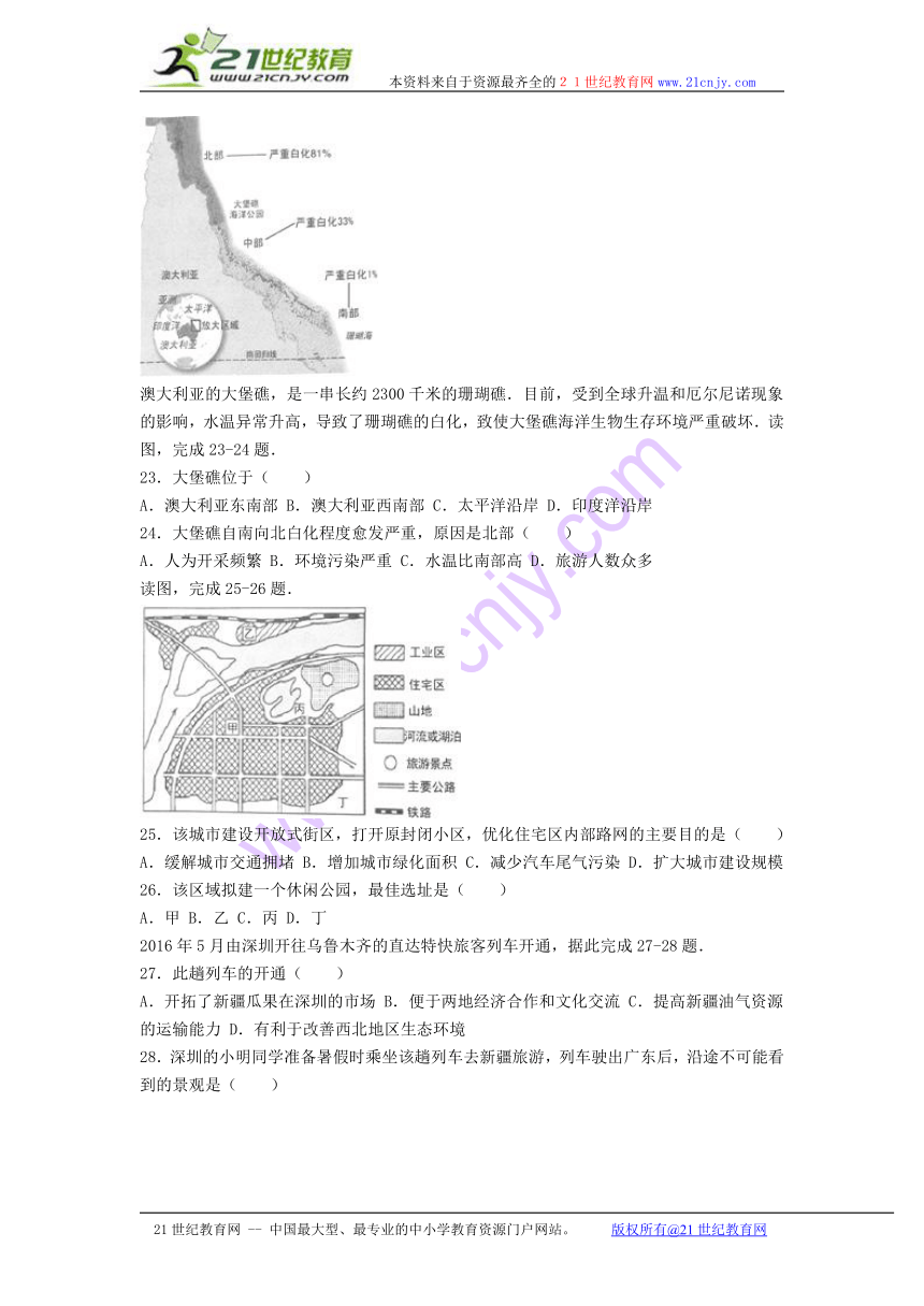 2016年广东省中考地理试卷（解析版）