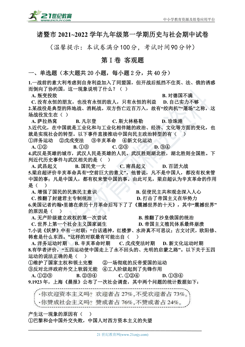 浙江省诸暨市2021~2022学年九年级第一学期历史与社会期中试卷（范围：第1-3单元）（含答案及解析）