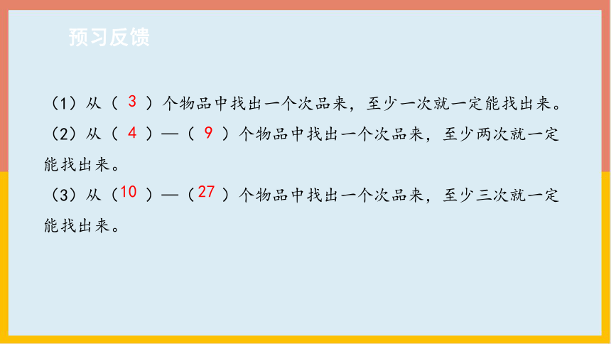 81找次品课件数学五年级下册共16张ppt人教版