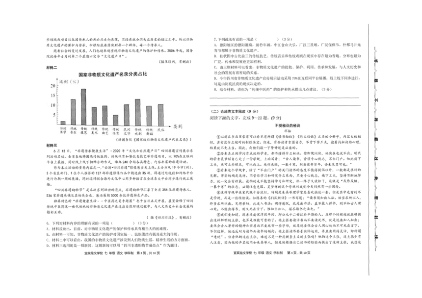 四川省宜宾市叙州区龙文学校2020-2021学年第一学期七年级语文12月份月考试题（图片版，无答案）