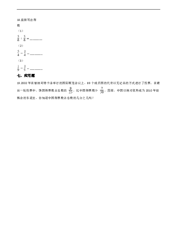 五年级下册数学一课一练-6.分数的加法和减法 人教新版（2014秋）（含答案）