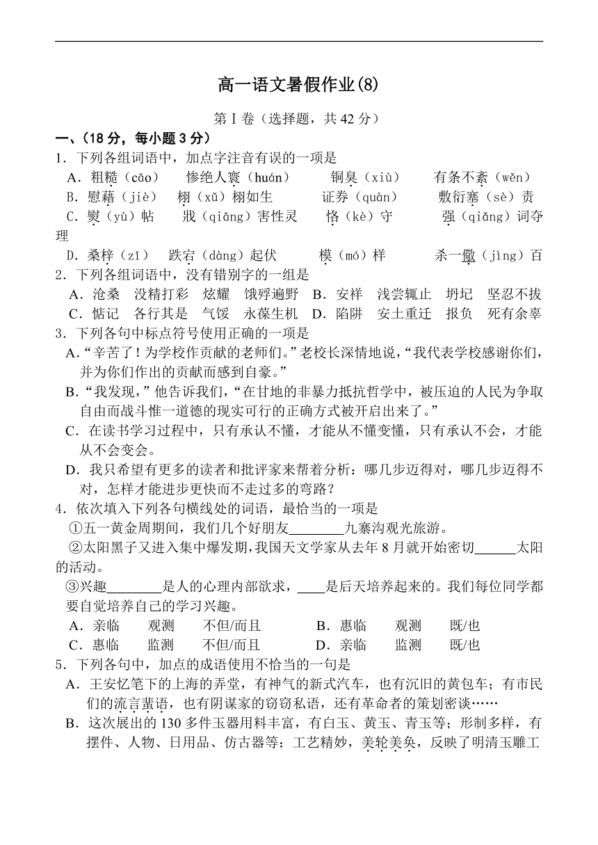 高一语文暑假作业(8)