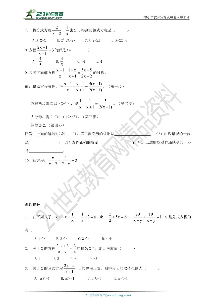 2.4.1 分式方程的解法同步练习