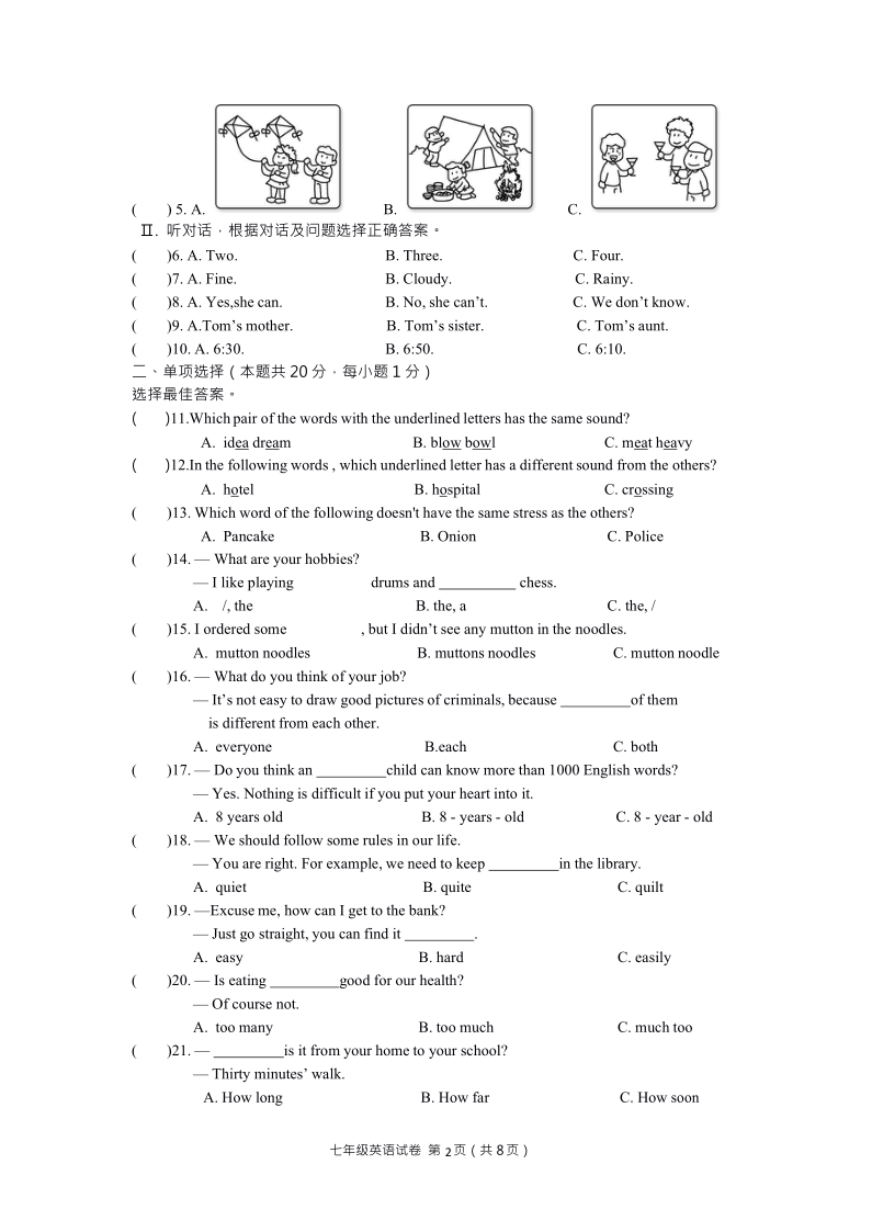 黑龙省哈尔滨市松北区2019-2020学年第二学期七年级英语期末试题（word版，无答案）