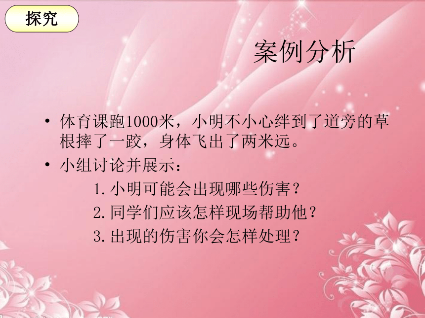 广东省深圳市文汇中学人教版体育与健康七年级下册 运动损伤的预防及处理 课件