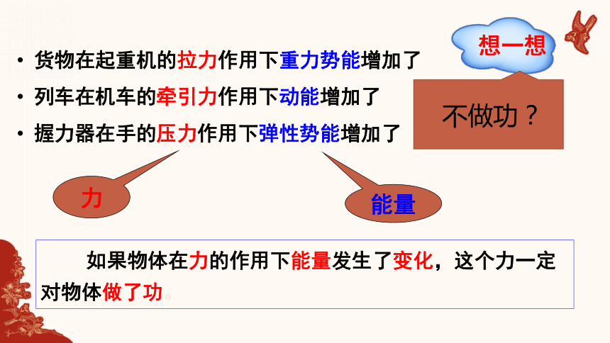 81功和功率第一课时课件27张ppt