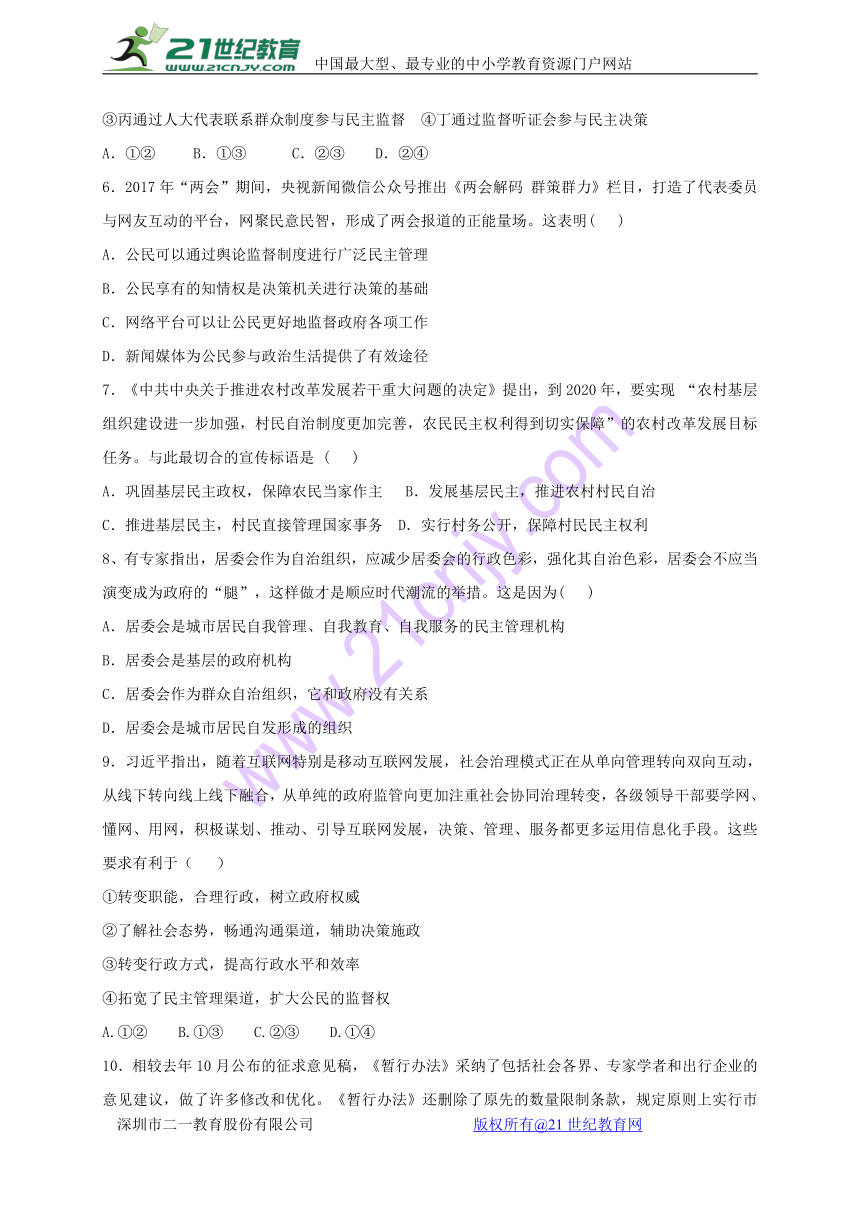 福建省莆田市2016-2017学年高一政治下学期期中试题