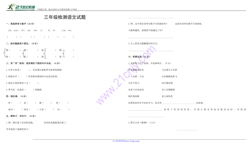 三年级语文下册期末试题（含答案）