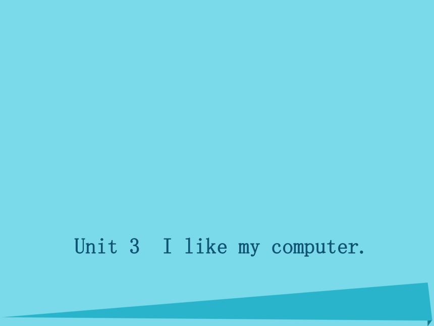 Unit 3 I like my computer 课件