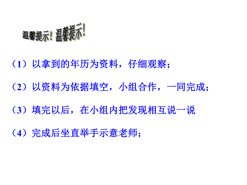 西师版三年级上册数学课件  6.1 年、月、日（18张PPT）