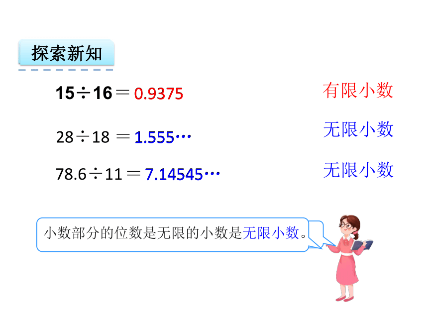 数学五年级上人教版3.4 循环小数课件（25张）