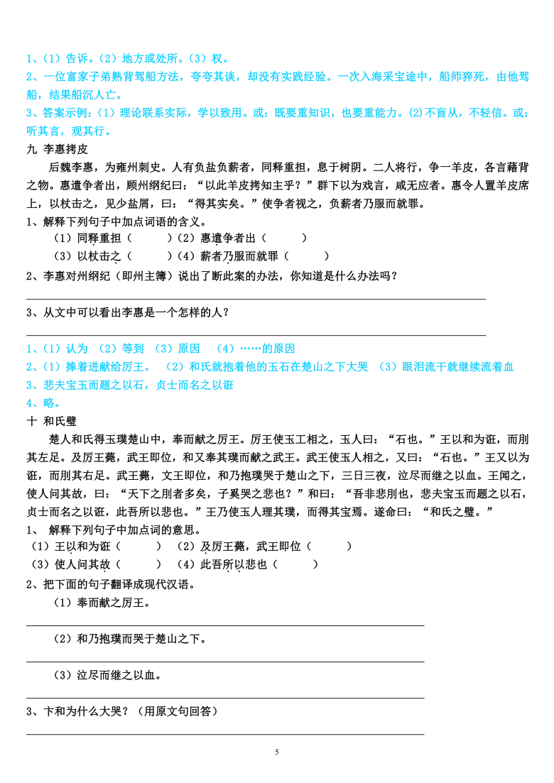 初中文言文拓展阅读100篇（有答案）