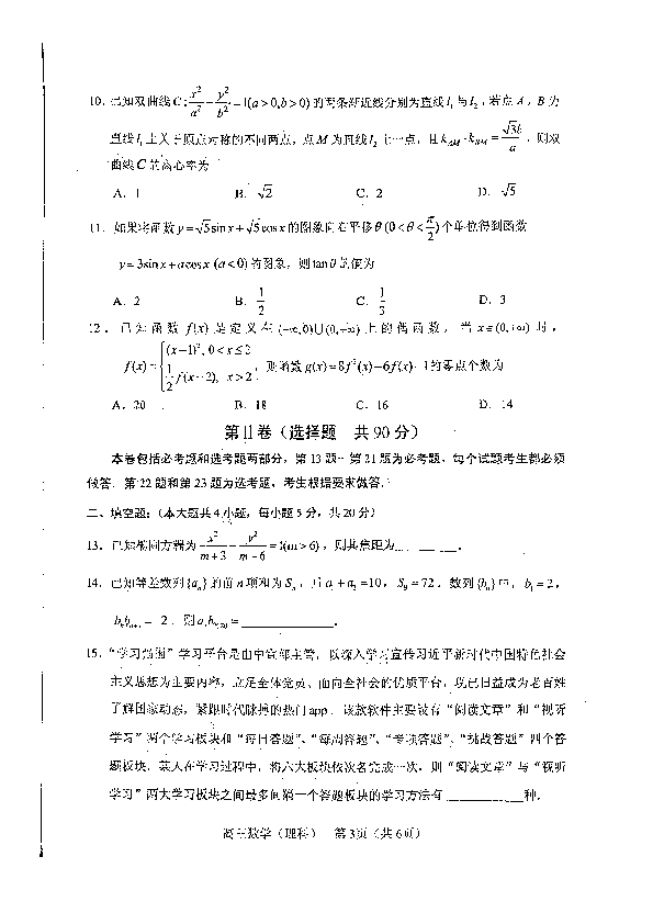 2020年辽宁省沈阳市高三教学质量检测（一）理科数学试卷（一模）（PDF版无答案）