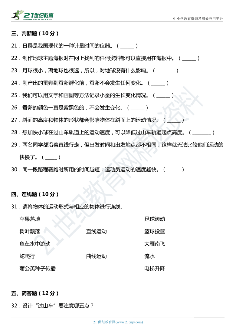 2021年科教版小学科学三年级下册期末冲刺预测卷（含答案）