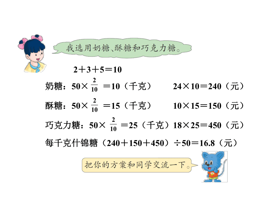 数学六年级上 冀教版2.4解决问题 课件（21张）