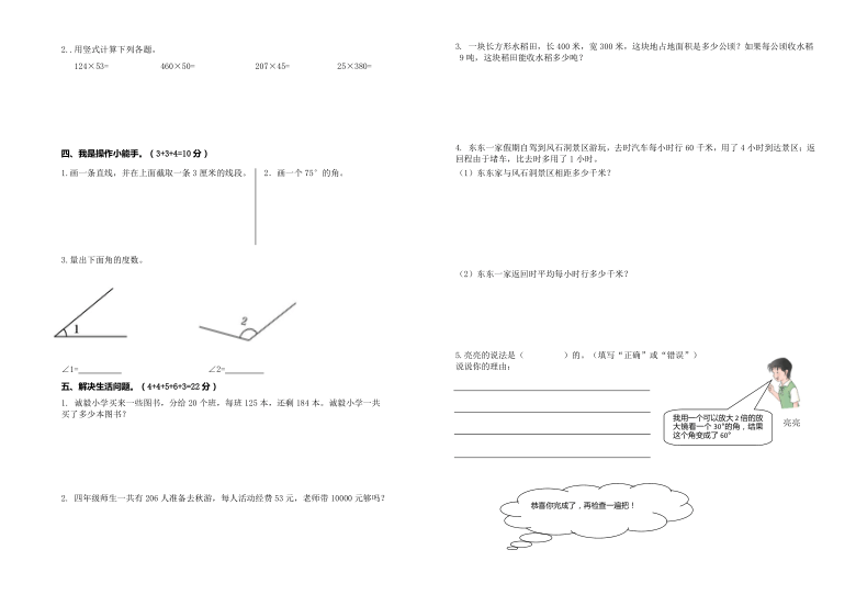 福建厦门集美2020-2021学年第一学期四年级数学期中测试卷（人教版，含答案）