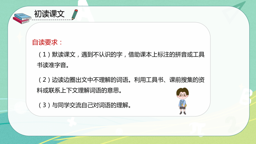 部編版語文四年級下冊第二單元第8課千年夢圓在今朝課件共28張ppt