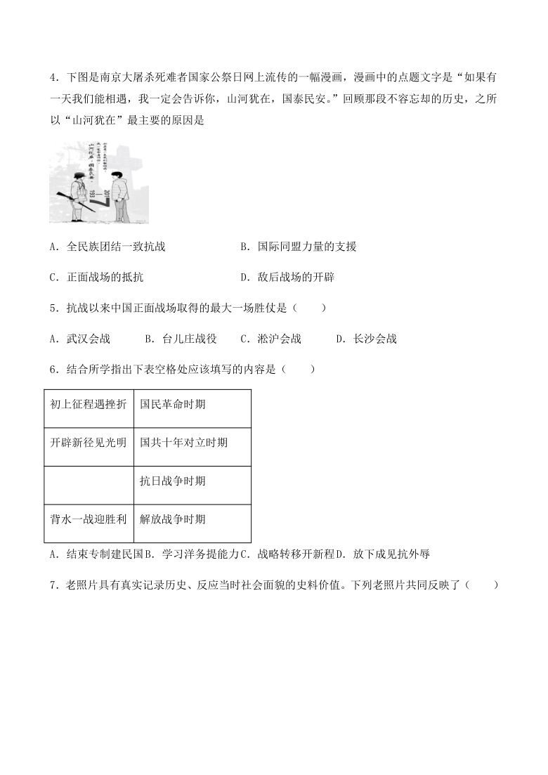 安徽省2021年中考历史一轮复习试卷：中华民族的抗日战争 （含答案）