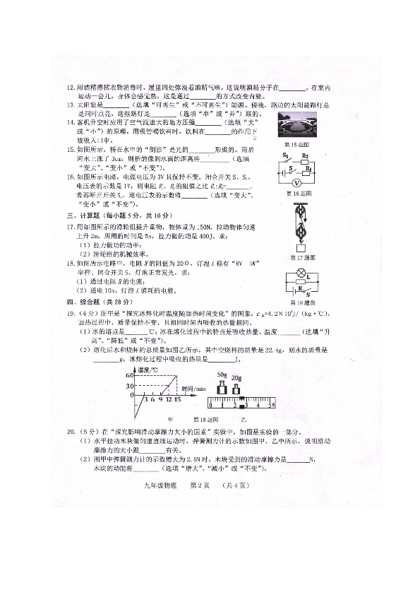 吉林省长春市朝阳区2020届九年级中考一模物理试题（扫描版）