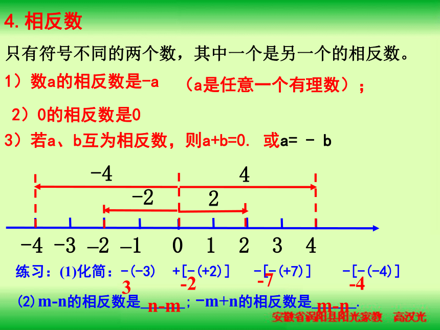 七年级数学上册《第一章 有理数》复习课件