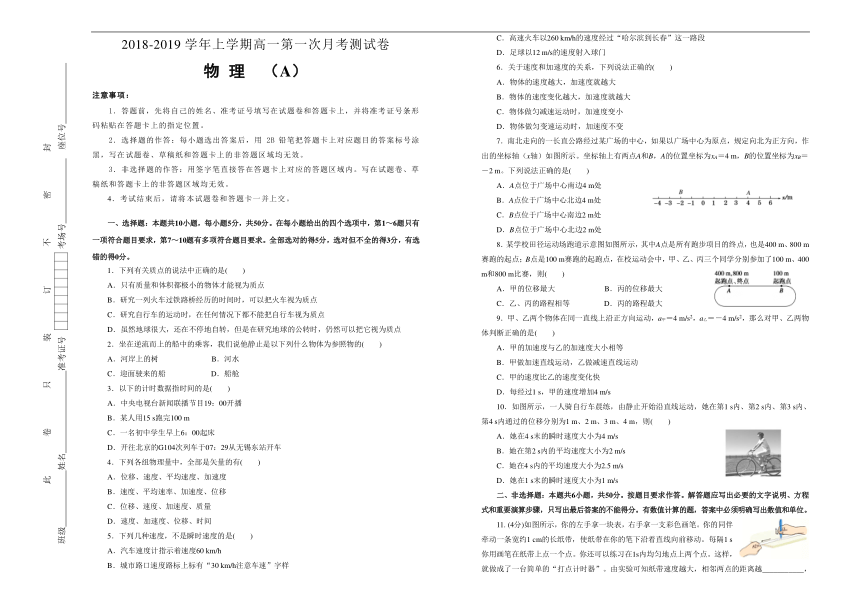 吉林省长春市长春八中2018-2019学年上学期高一第一次月考卷 物理 Word版含答案