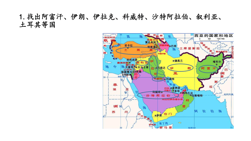 湘教版初中地理七年级下册7.3  西亚 课件（共34张ppt）