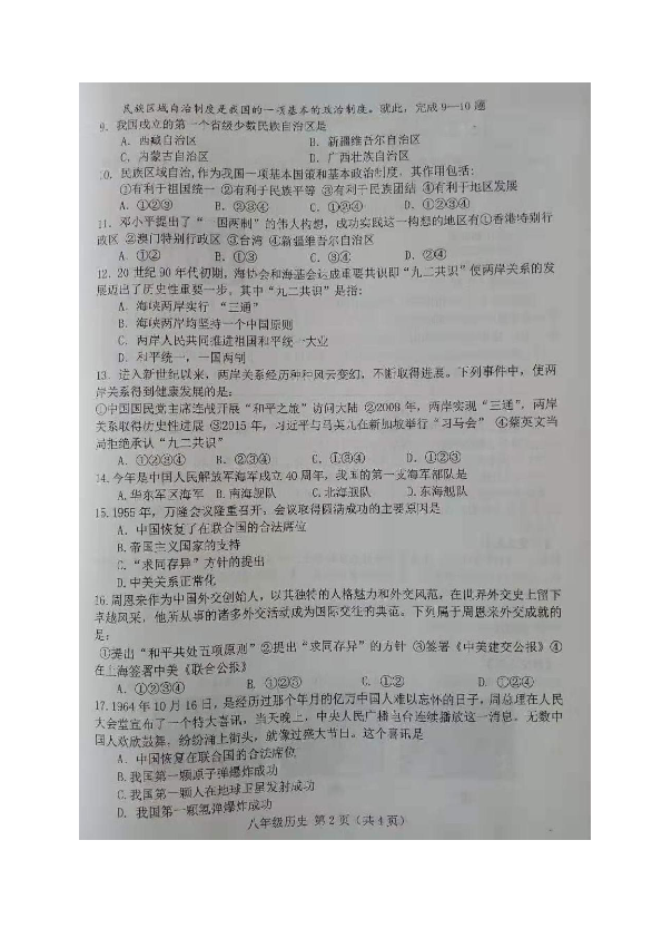 河北省滦州市2018-2019学年八年级下学期期末考试历史试题（图片版）
