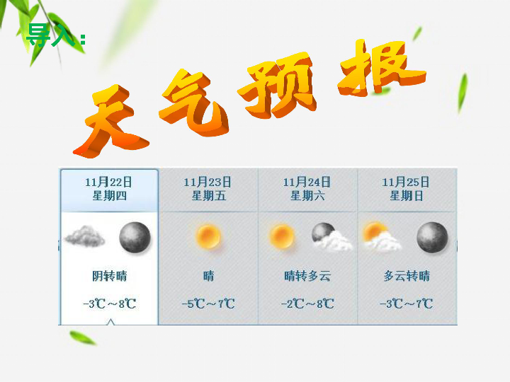 六年級下冊數學課件生活中的負數冀教版共28張ppt