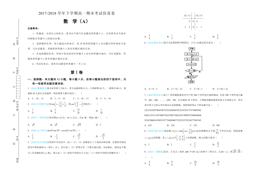 北京101中学 2017-2018学年下学期高一期末考试仿真卷 数学-（必修三、必修四）