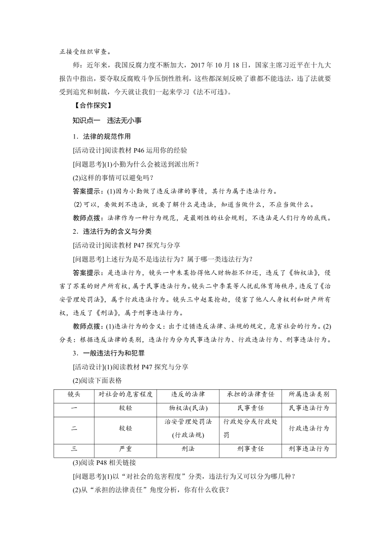 5.1 法不可违 教案