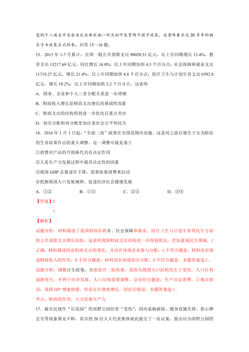 福建连城县第二中学2017届高三上学期期中考试文综政治试题解析（解析版）