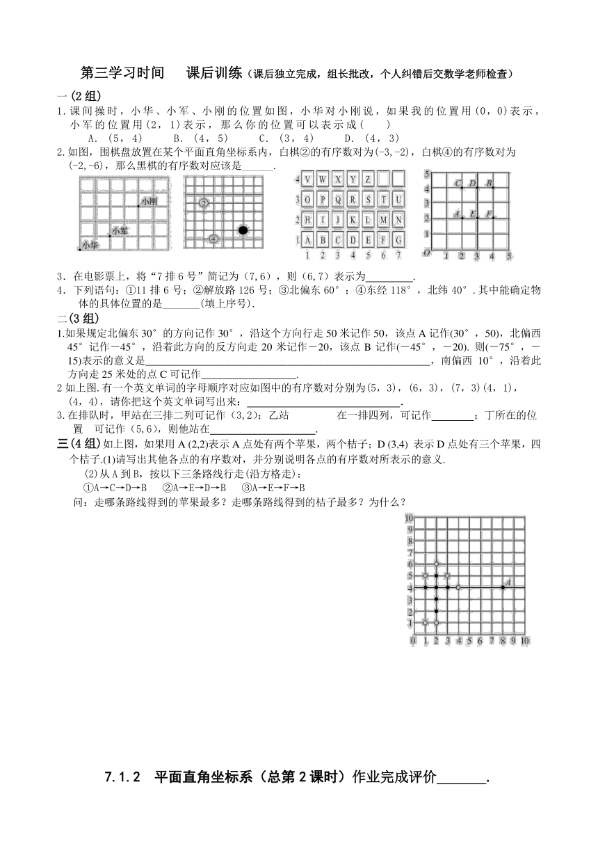 第七章 平面直角坐标系全章学案（6课时）