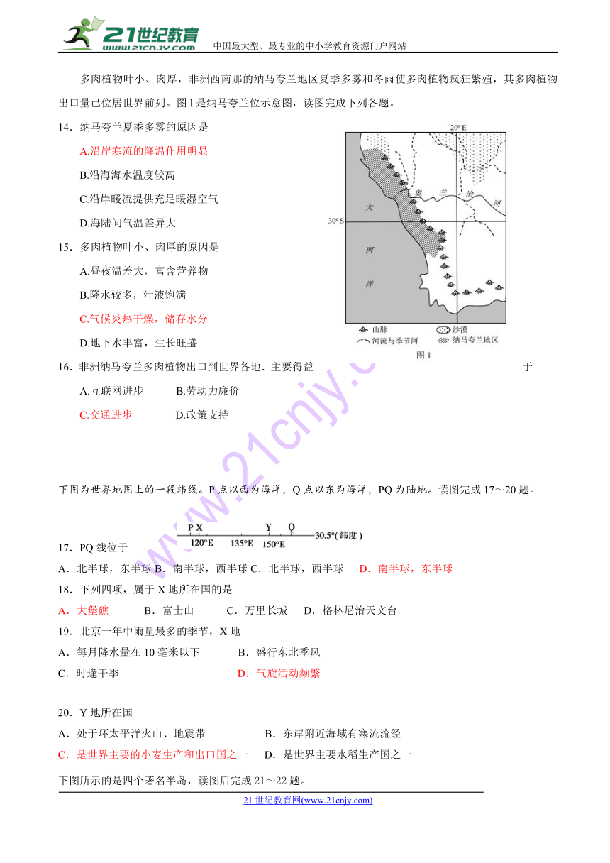 福建省漳州市东山二中2017-2018学年高二下学期期中考试地理试题（word版，含答案）