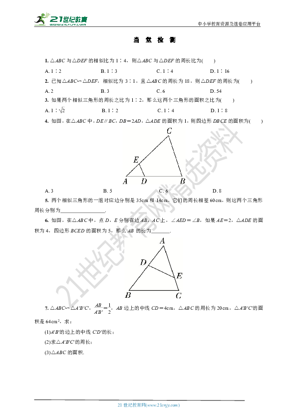 4.7.2 相似三角形周长和面积的性质学案(要点讲解+当堂检测+答案)