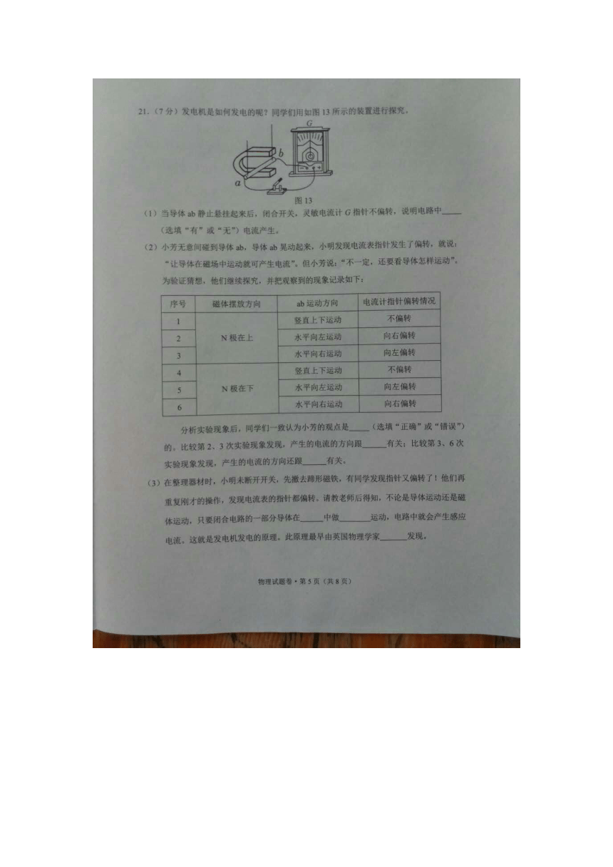 云南省2017年中考物理真题试题（扫描版，含答案）