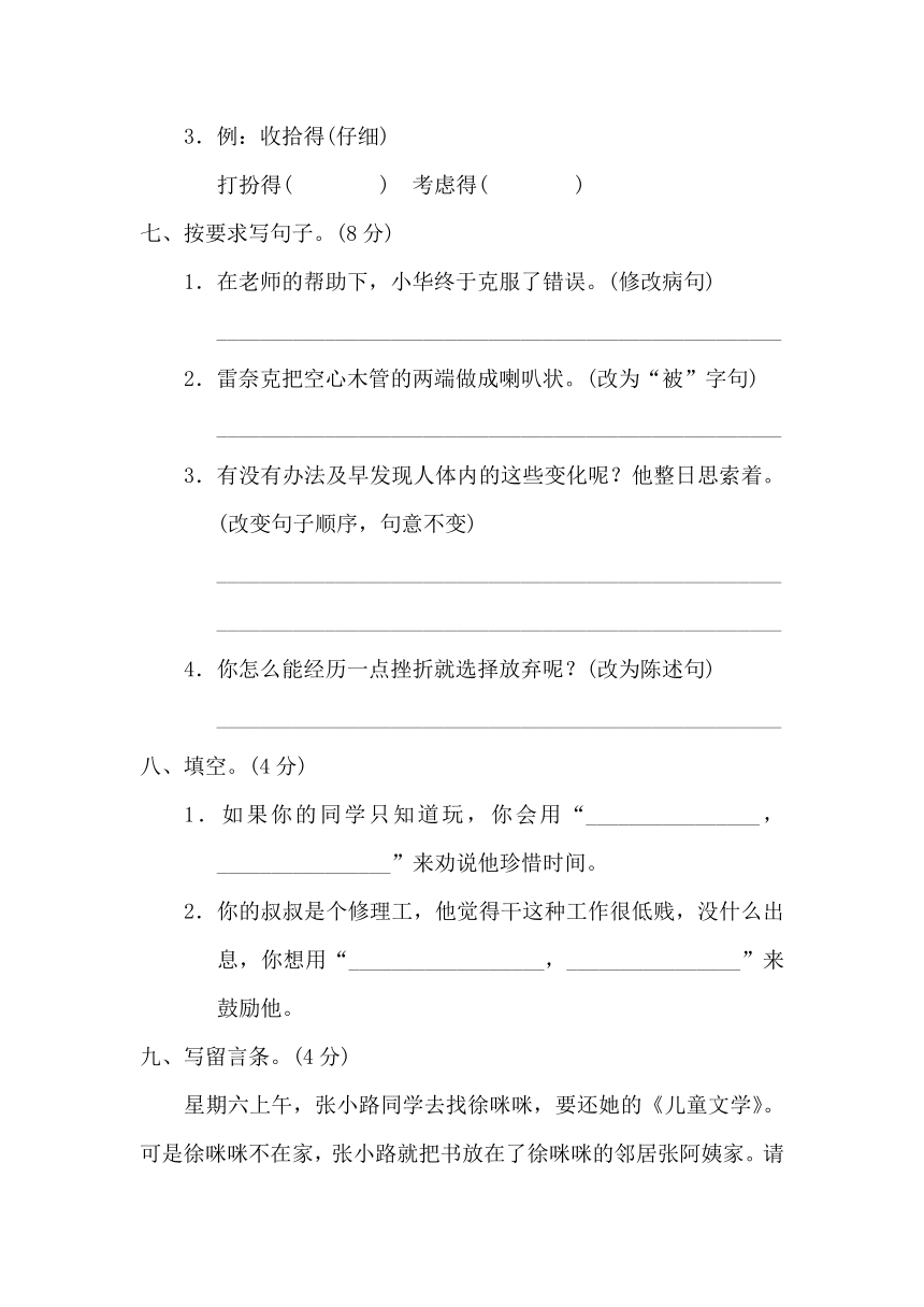 苏教版小学语文三年级上学期第四单元 达标检测题 A卷（含答案）