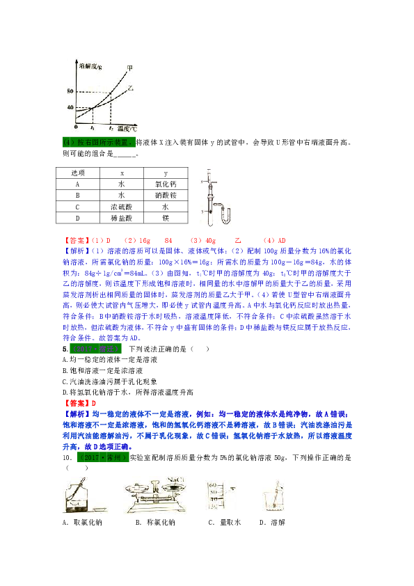 2017—2019年江苏13地市中考化学试题分类考点15 溶液及浓度表示