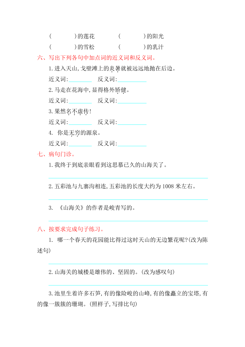 冀教版小学语文六年级上册第一单元提升练习（含答案）