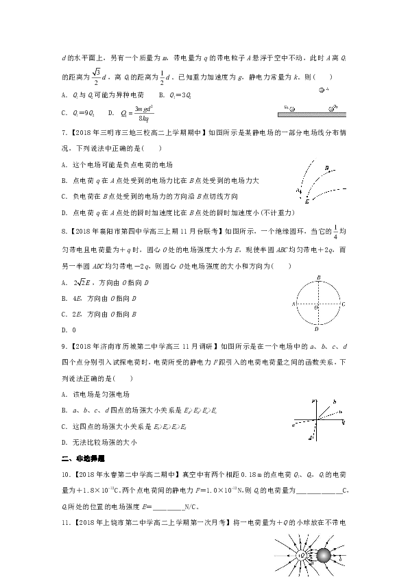2018_2019学年高二物理寒假训练01电荷间的相互作用电场力的性质