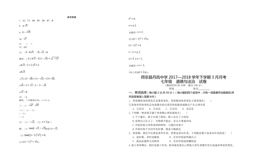 人教版初中数学七年级下册第六章第三节《实数》6.3实数同步练习题（含答案）