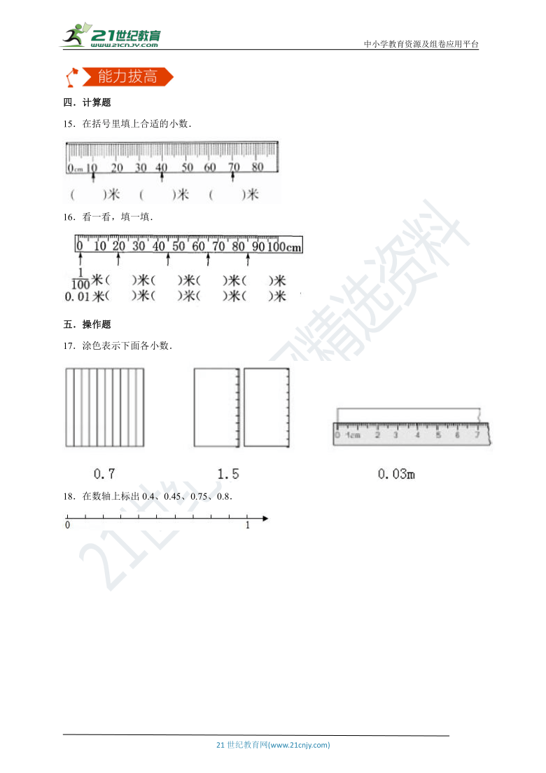 北师大版小学数学四下1.1小数的意义（一） 知识点强化课课练（含答案）