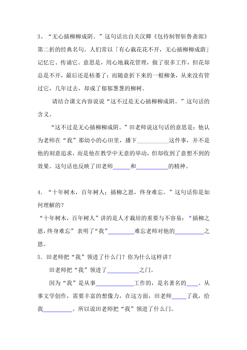 老师领进门_课文阅读练习及课后练习答案