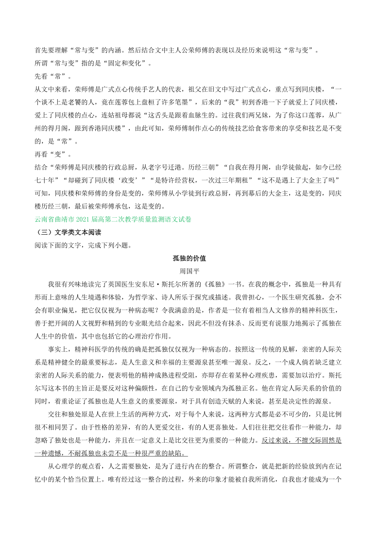 云南省2021届高三4-5月语文模拟试卷精选汇编：文学类文本阅读专题（Word含解析）