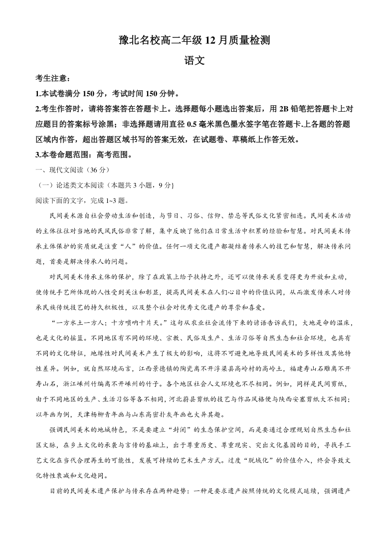 河南省豫北名校2020-2021学年高二上学期12月质量检测语文试题 Word版含答案