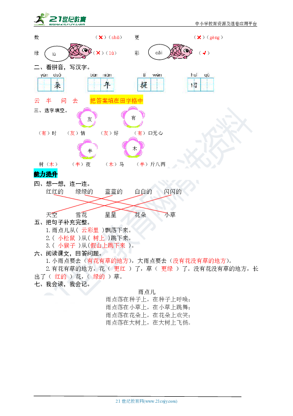 8  雨点儿    同步练习题（word版有答案）