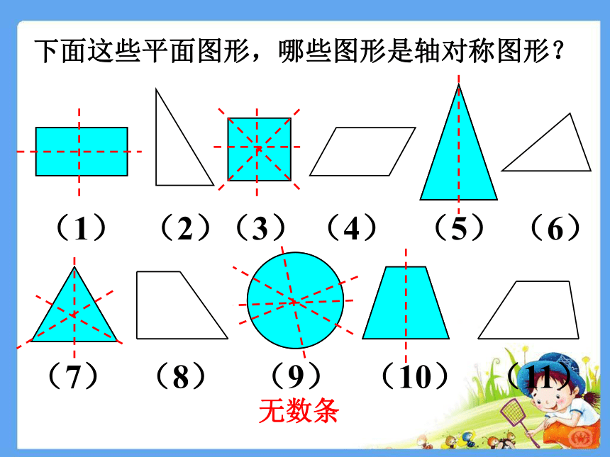 人教版六年级数学下册6.2.2 图形的运动 课件