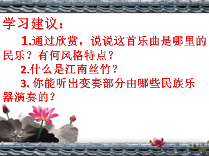 苏少版七年级下册 3.演奏 紫竹调 课件（15张幻灯片）