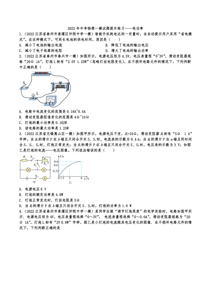 2022年中考物理一模试题提升练习电功率有答案